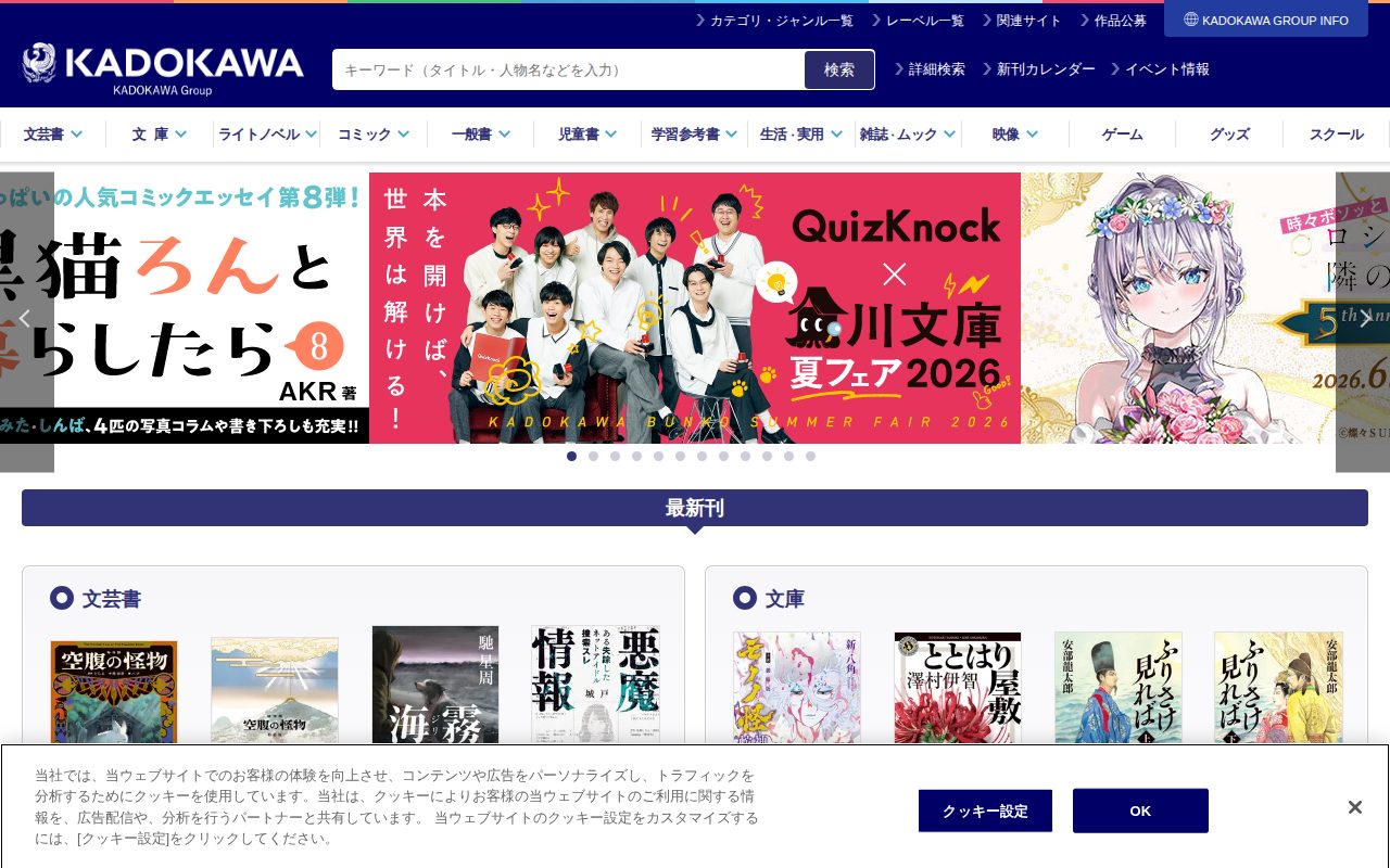 KADOKAWAオフィシャルサイト公式サイト